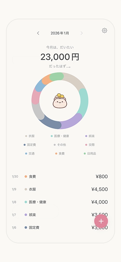 ゆる家計簿 の画面 2