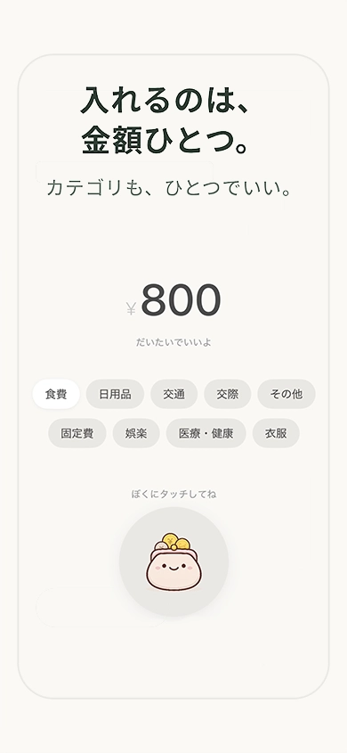 ゆる家計簿 の画面